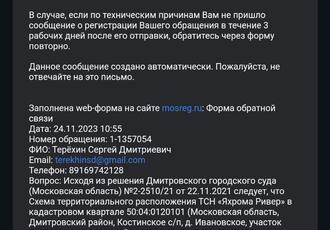 Ответ Администрации Дмитровского ГО про границы ТСН 